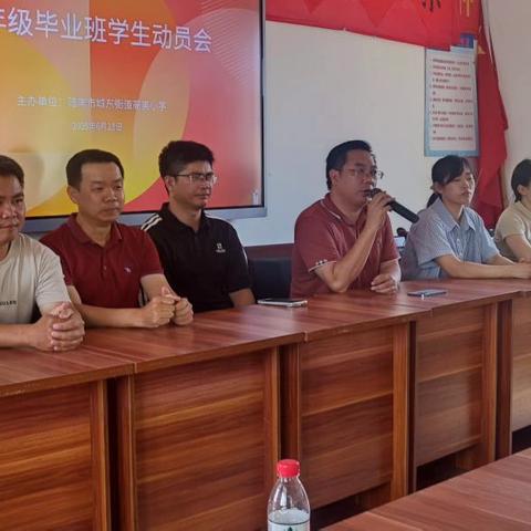 陆丰市城东街道高美小学六年级毕业班动员会 激发学习热情 迎接毕业挑战 简报
