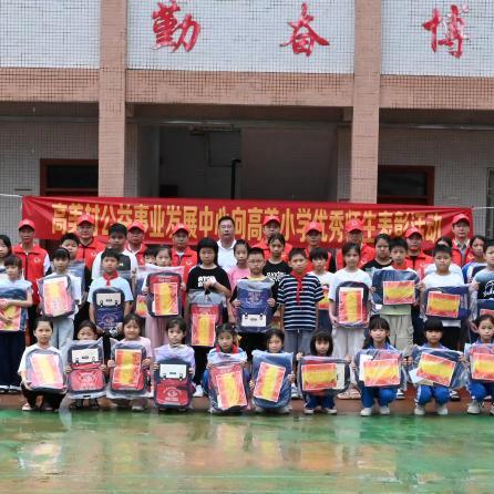 高美村公益事业发展中心向高美小学优秀师生表彰大会简报