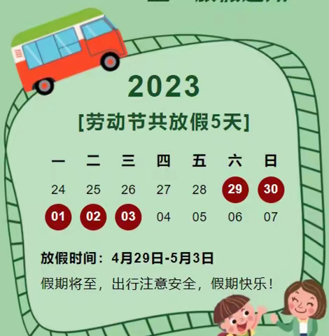 “五一”劳动节致家长一封信