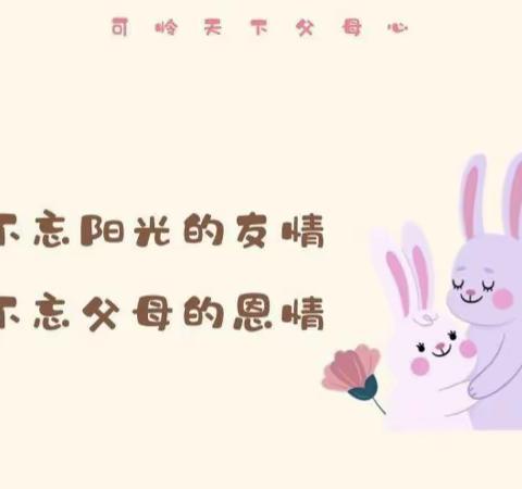 “无私慈母爱，情系母亲节❤️”——第三实验幼儿园香格里拉园区小三班