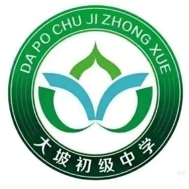 青春无悔，为梦想而狂—— 集团化总校府城中学到成员校大坡中学开展初三心理解压活动纪实