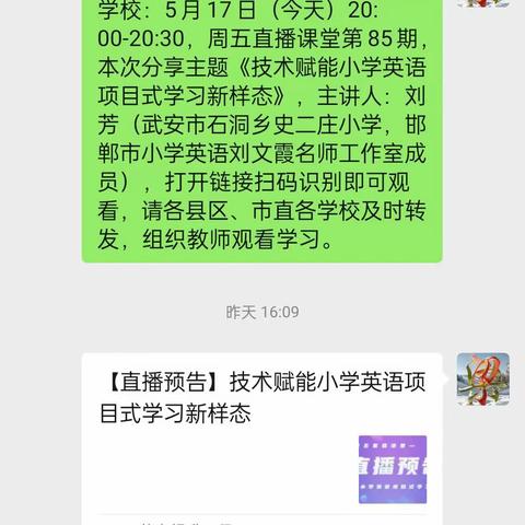 技术赋能小学英语项目式学习新样态【小学英语名师工作室参加网络培训】