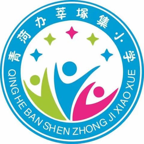 “防震演练 安全相伴”——莘塚集小学防震演练