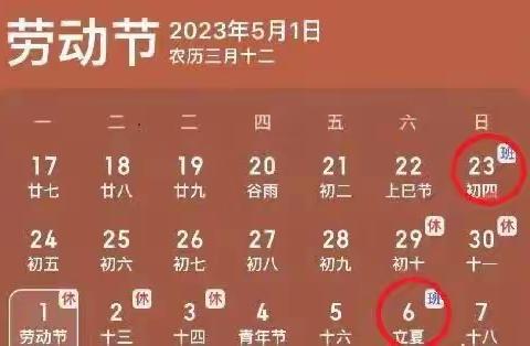 2023年“五一”假期致家长一封信