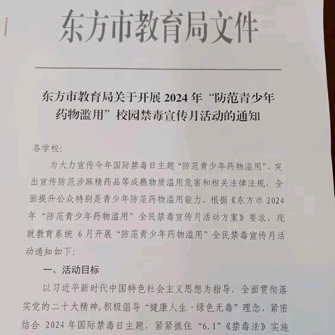 Stay away from drugs,close to a beautiful life. ——东方市第五小学校园英语禁毒宣传月活动