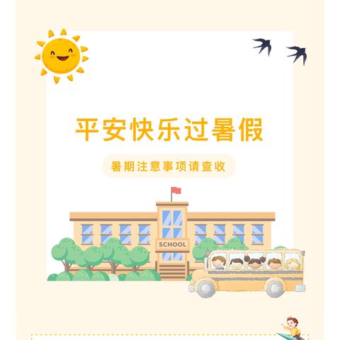 2024年暑假致家长一封信