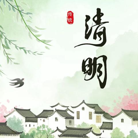 2025年清明放假致学生家长一封信