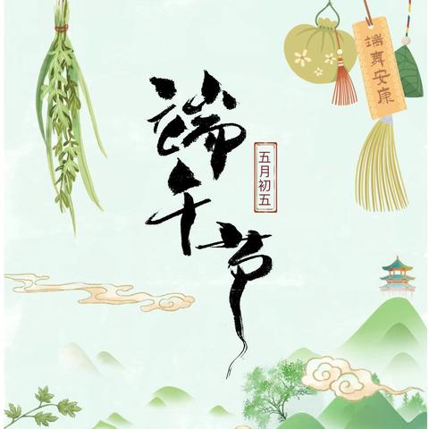 2025 年端午节假期安全致学生家长的一封信