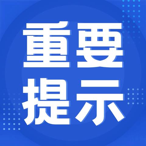 寿县陶圩初中关于严禁教职工参加“谢师宴”“升学宴”等相关纪律提醒