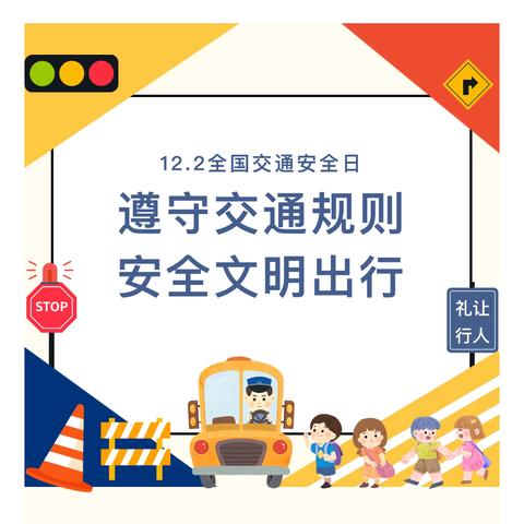 文明交通 ，礼行天下 陶圩初中致家长朋友们的一封信