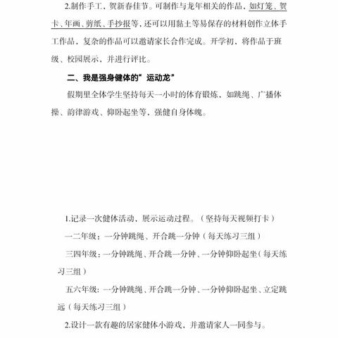 花样假期，悦享劳动——师素镇前堤完小寒假实践作业之我是吃苦耐劳的“劳动龙”