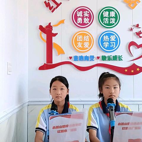 小孤山镇中心小学校红领巾广播站