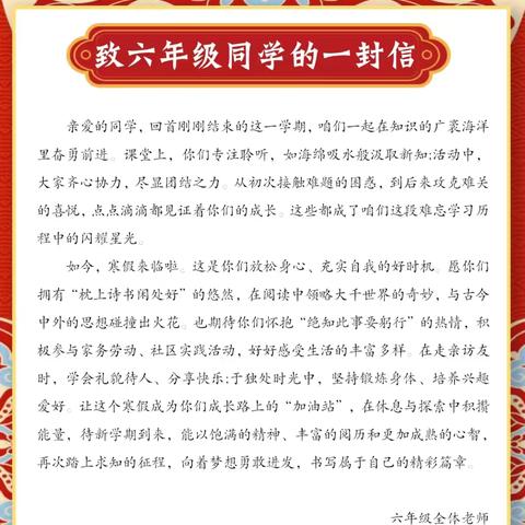 金蛇启航，缤纷寒假——新城中心学校六年级特色寒假作业清单