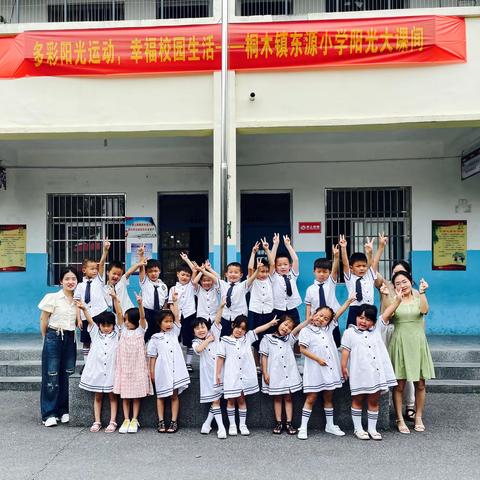 幼小衔接——黄图幼儿园参观东源小学活动