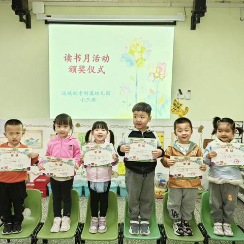 运城幼专附属幼儿园读书月“优秀小书童”颁奖