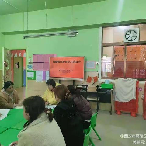 西安市高陵区朝阳幼儿园“立高尚师德 树教育先锋”师德师风主题教育活动纪实