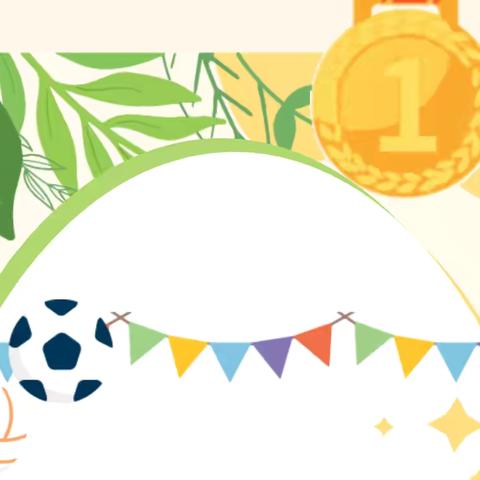 【长师幼儿园·幼儿活动】趣”享运动，“童”样精彩——长师附幼第四届亲子运动会