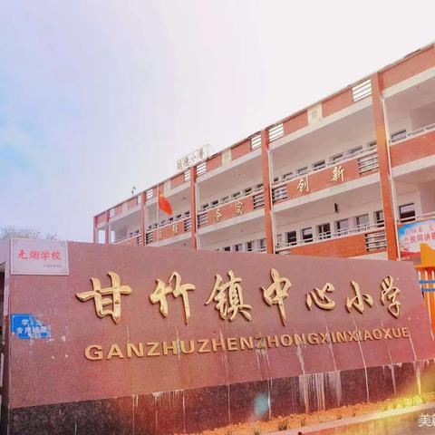 传播名师理念，共促教师成长——甘竹镇中心小学英语组传播名师理念校本教研活动