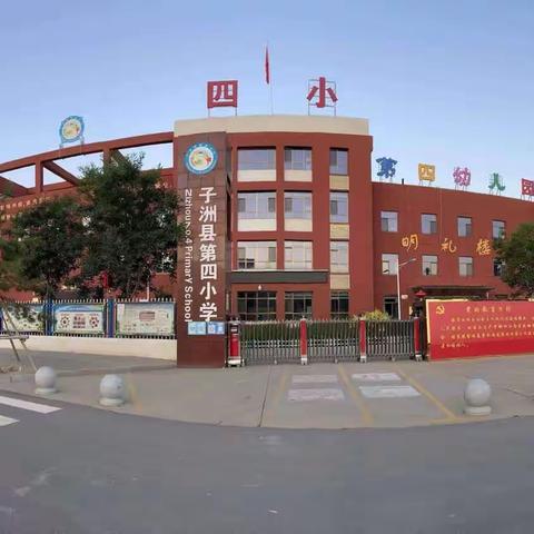 关爱明天•普法先行---子洲县第四小学第五届法治报告会纪实