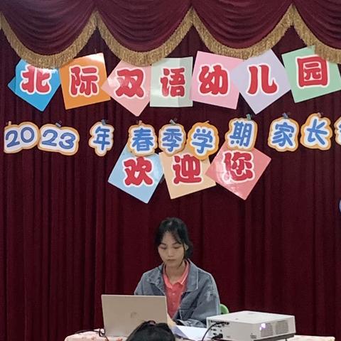 🌈🌈【家园共育——携手同行】南宁市北际双语幼儿园家长会美篇❣️❣️