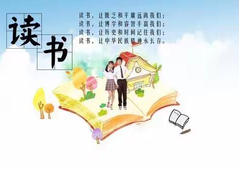 “手捧一书，心行万里” ——实验小学四年级数学组读书活动