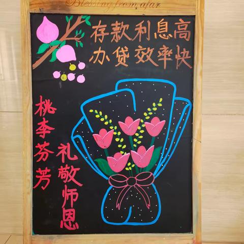 巨野农商银行薛扶集支行开展“桃李芬芳，礼敬师恩”主题活动