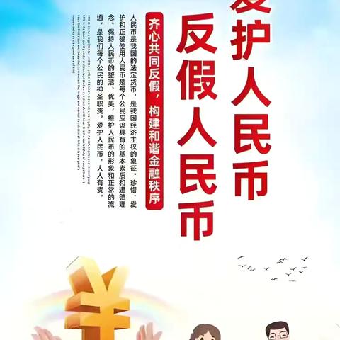 巨野农商银行薛扶集支行开展反假币宣传活动