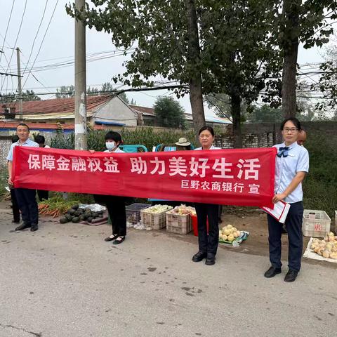 巨野农商银行薛扶集支行开展“普及金融知识，守护财产安全”活动