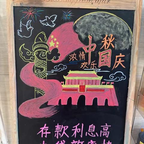 巨野农商银行薛扶集支行举办“月满中秋，喜迎国庆”主题营销