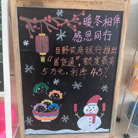 巨野农商银行薛扶集支行开展“暖冬相伴，感恩同行”主题活动