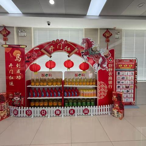 巨野农商银行薛扶集支行开展“庆元旦迎新年，存款抽红包”主题营销活动