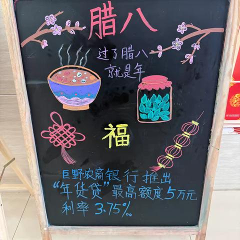 巨野农商银行薛扶集支行开展“腊八节，送祝福”主题活动