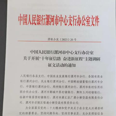 【河南征信】人民银行漯河市中心支行成功组织“十年征信路 奋进新征程”主题调研征文比赛活动