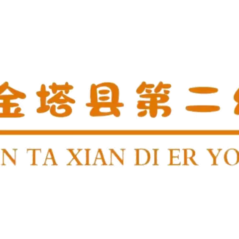 悦动琴音    “艺”展风采————金塔县第二幼儿园教师钢琴弹唱基本功考核