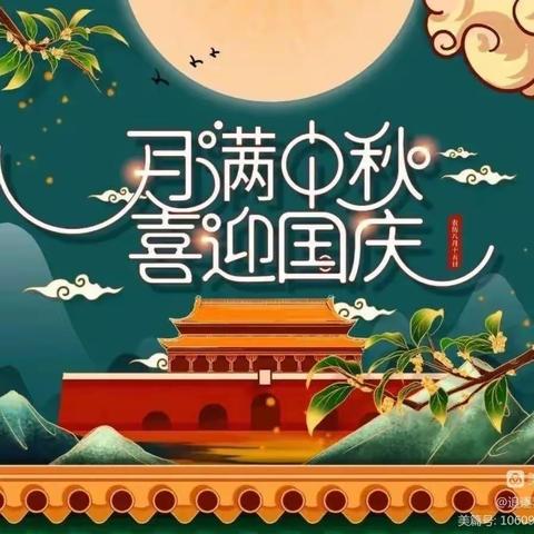 情满中秋，欢度国庆——塘岭小学中秋节、国庆节放假温馨提示