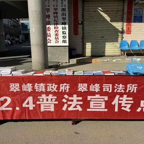 弘扬宪法精神，建设法治翠峰