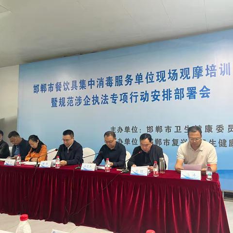 丛台区卫生健康局现场观摩餐饮具集中消毒服务单位