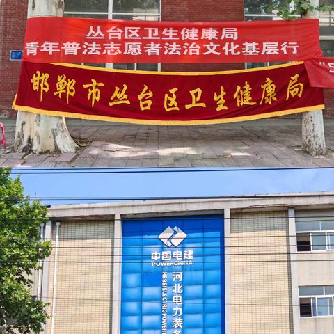 “典”亮生活 “卫”民护航——丛台区卫生健康局开展2025年“民法典进企业”宣传活动