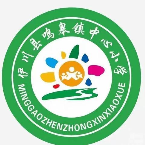 新课标、新变化、新征程——鸣皋中心小学数学组召开“数学新课标”交流研讨学习