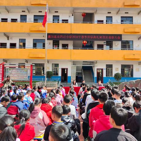 遂川北京西站小学开学典礼暨表彰大会