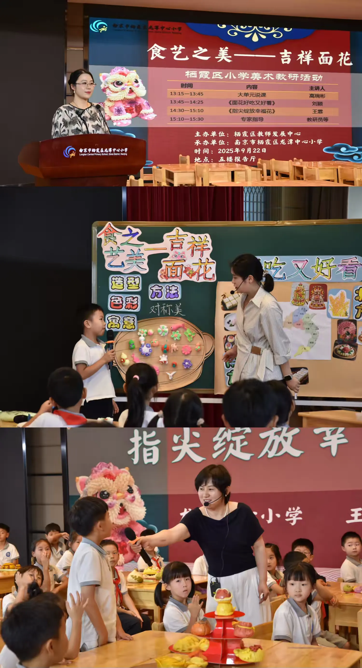 简篇-【灵美龙小·校本教研】聚焦大单元 共思新美育——龙潭中心小学美术校本研修系列活动(二)