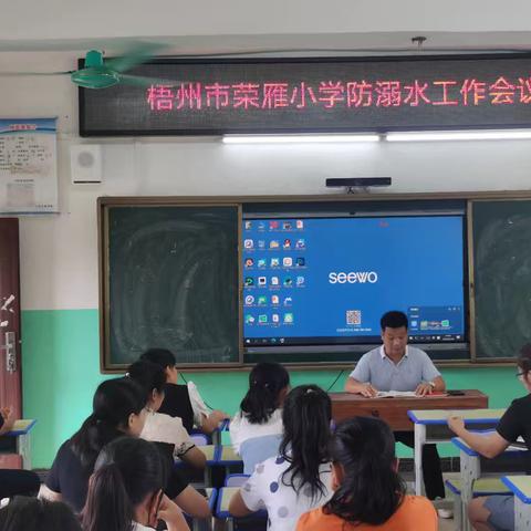 生命至上，严防溺水——记梧州市荣雁小学(附属幼儿园）防溺水安全教育活动