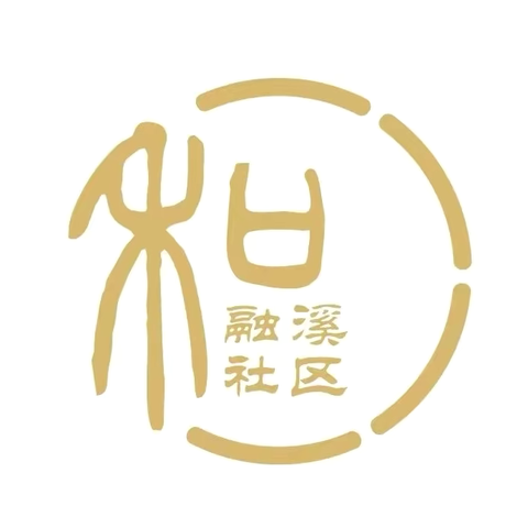 【大青街道·融溪社区】 “迎国庆 筑梦想” 热烈庆祝新中国成立75周年 ——大青街道融溪社区艺术节