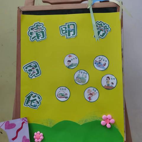 大一班清明节主题活动