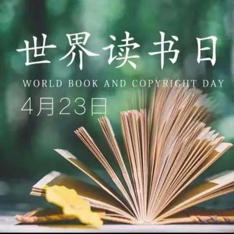 📚“世界读书日，阅读看世界”📚【石屏县和星幼儿园世界读书日主题活动】