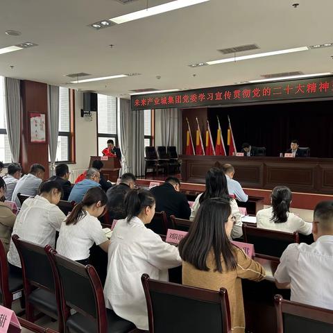 未来产业城投资发展集团有限公司党委学习宣传贯彻党的二十大精神暨劳模宣讲会