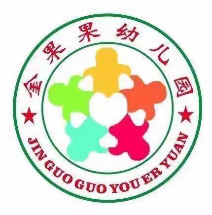 西安市鄠邑区祖庵镇金果果幼儿园五一假期安全美篇