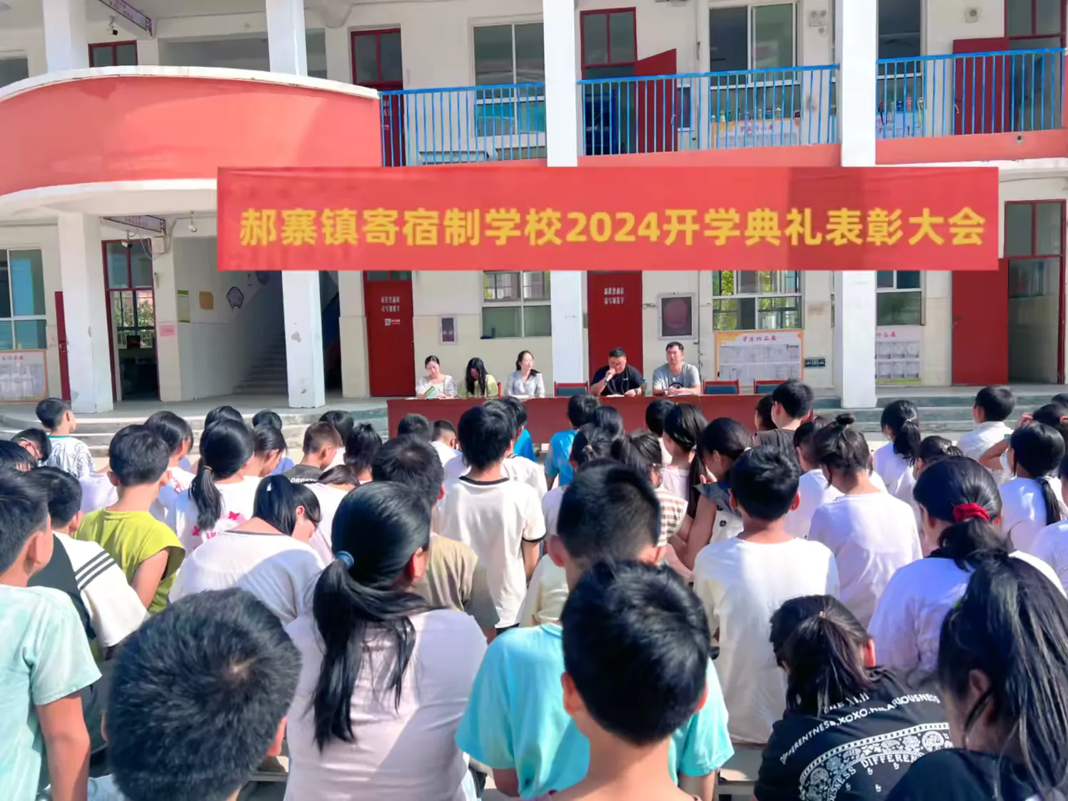 简篇-“筑梦新起点 扬帆向未来”——郝寨镇寄宿制学校2024年秋期开学典礼暨表彰大会