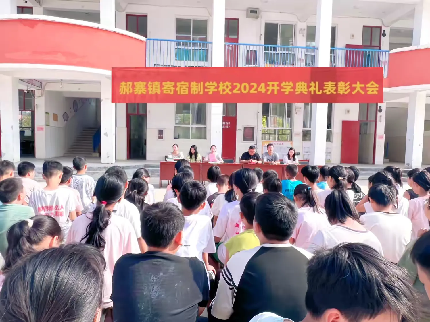 简篇-“筑梦新起点 扬帆向未来”——郝寨镇寄宿制学校2024年秋期开学典礼暨表彰大会