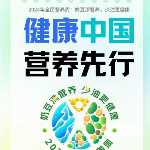 奶豆添营养 少油更健康— —兴义市清水河镇中心幼儿园中国学生营养日知识宣传